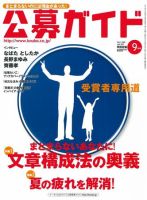 公募ガイド 9月号 (発売日2011年08月09日) 表紙