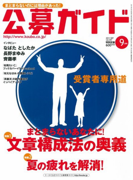 公募ガイド 9月号 (発売日2011年08月09日) 表紙