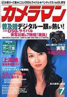 カメラマン 2005年7月号 (発売日2005年06月20日) 表紙