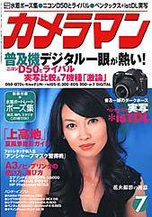 カメラマン 2005年7月号 (発売日2005年06月20日) 表紙