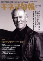 キネマ旬報 2005年06月05日発売号 表紙