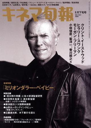 キネマ旬報 2005年06月05日発売号 表紙