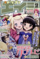 月刊ドラゴンエイジ 9月号 表紙