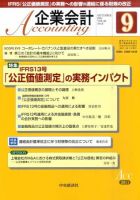 企業会計 9月号 表紙