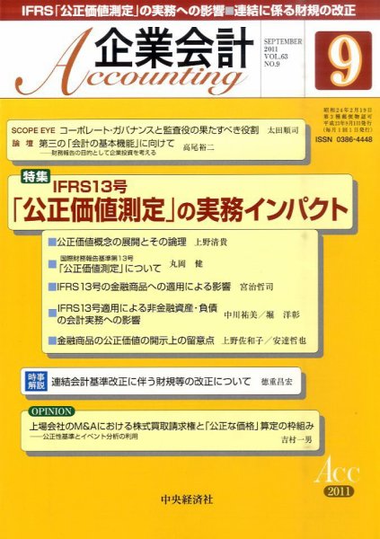 企業会計 9月号 (発売日2011年08月04日) 表紙