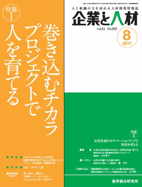 企業と人材 2011年8月号 (発売日2011年08月05日) 表紙