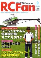 RCFan 9月号 (発売日2011年08月04日) 表紙