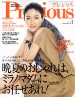 Precious（プレシャス） 9月号 表紙