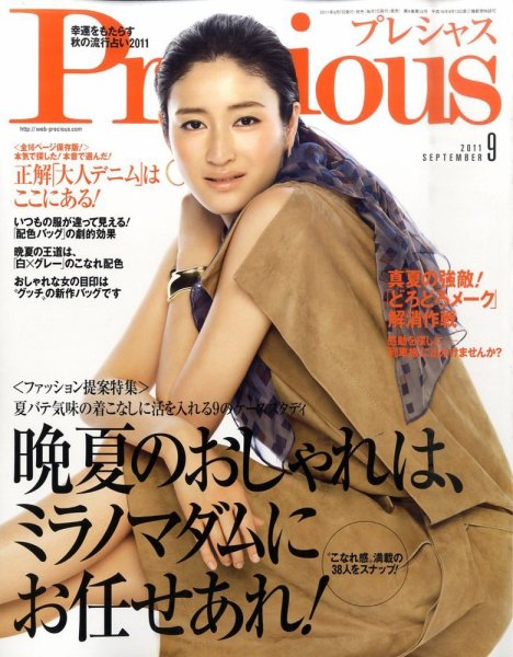 Precious（プレシャス） 9月号 (発売日2011年08月06日) 表紙