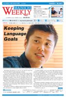 Mainichi Weekly（毎日ウィークリー） 7月30日号 (発売日2011年07月30日) 表紙
