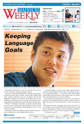 Mainichi Weekly（毎日ウィークリー） 7月30日号 (発売日2011年07月30日) 表紙