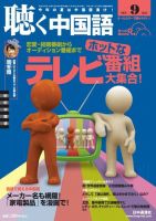 聴く中国語 第117号 (発売日2011年08月09日) 表紙