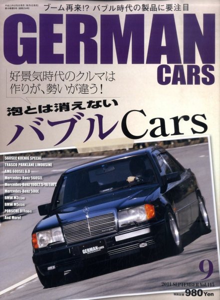GERMAN CARS（ジャーマンカーズ） 9月号 (発売日2011年08月08日) 表紙