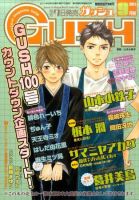 GUSH（ガッシュ） 9月号 表紙