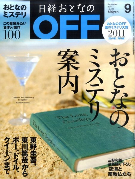 日経おとなのOFF 9月号 (発売日2011年08月06日) 表紙