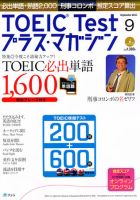 Toeic Testプラスマガジン　2012年11月号 TOEIC Test プラス・マガジンのバックナンバー (6ページ目 15件