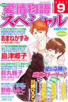 15の愛情物語スペシャル 9月号 表紙