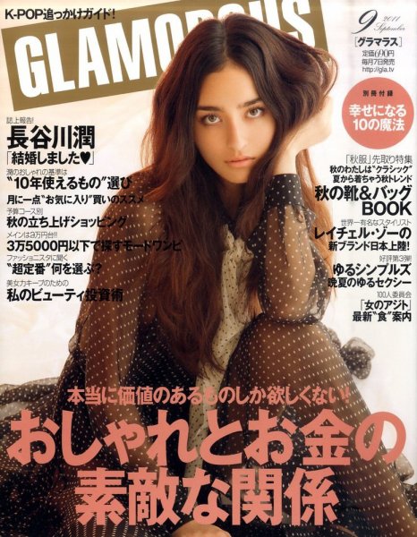GLAMOROUS（グラマラス） 9月号 (発売日2011年08月06日) 表紙