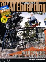 TRANSWORLD SKATEboarding JAPAN 9月号 表紙