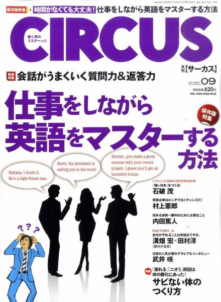 CIRCUS（サーカス） 9月号 (発売日2011年08月04日) 表紙