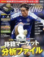 WORLD SOCCER KING （ワールドサッカーキング） 8/4号 (発売日2011年07月21日) 表紙