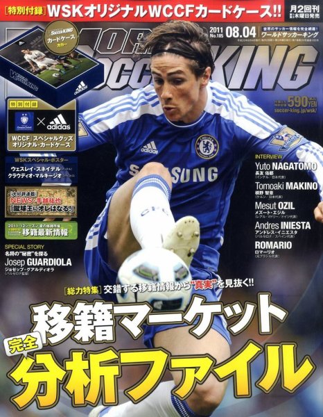 WORLD SOCCER KING （ワールドサッカーキング） 8/4号 (発売日2011年07月21日) 表紙