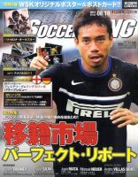 WORLD SOCCER KING （ワールドサッカーキング） 8/18号 (発売日2011年08月04日) 表紙