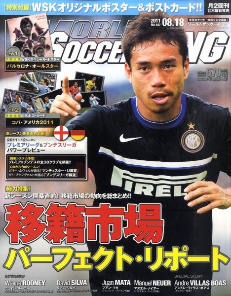 WORLD SOCCER KING （ワールドサッカーキング） 8/18号 (発売日2011年08月04日) 表紙