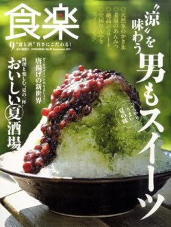 食 セール 楽 雑誌