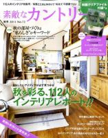 素敵な部屋づくり 9月号 (発売日2011年08月06日) 表紙