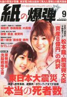 紙の爆弾 表紙