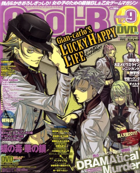 Cool-B  極 9月号 (発売日2011年08月04日) 表紙