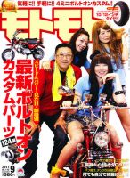 モトモト 2011/9月号 表紙