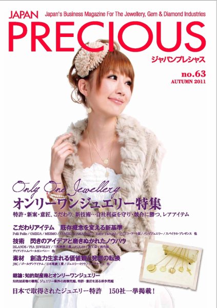 JAPAN PRECIOUS（ジャパンプレシャス） 63号 (発売日2011年08月09日) 表紙