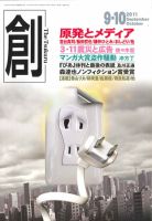 創（つくる） 9・10月号 表紙