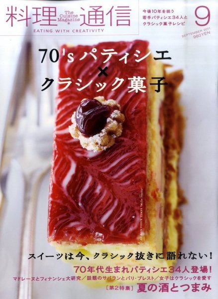 料理通信 2011年9月号 (発売日2011年08月06日) 表紙