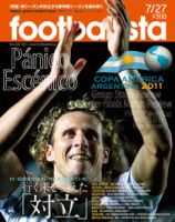 footballista（フットボリスタ） 220 (発売日2011年07月20日) 表紙