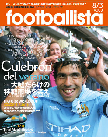 footballista（フットボリスタ） 221 (発売日2011年07月27日