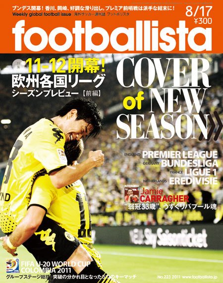 footballista（フットボリスタ） 223 (発売日2011年08月10日) 表紙
