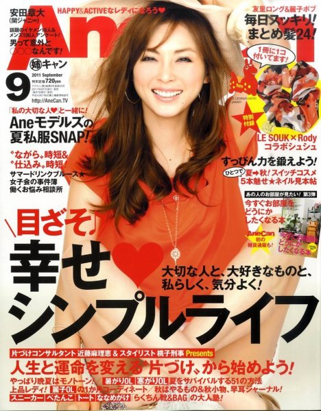 AneCan（姉キャン） 9月号 (発売日2011年08月06日) 表紙