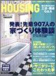 HOUSING （ハウジング）by suumo（バイ スーモ） 8月号 (発売日2005年06月21日) 表紙