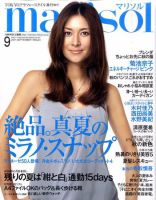 marisol（マリソル） 9月号 (発売日2011年08月06日) 表紙