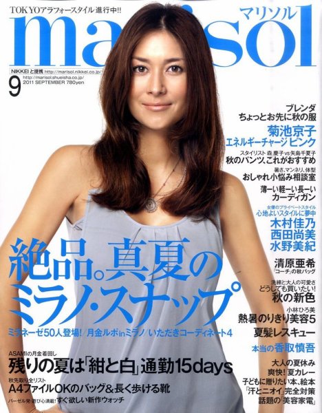 marisol（マリソル） 9月号 (発売日2011年08月06日) 表紙