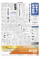 日本ネット経済新聞 表紙