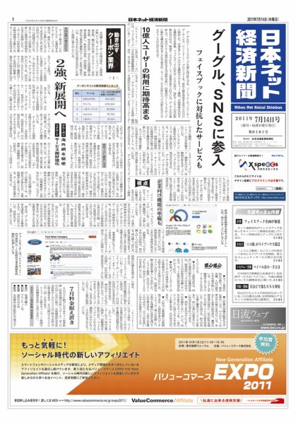 日本ネット経済新聞 2011年07月14日発売号 表紙