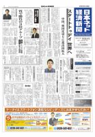 日本ネット経済新聞 表紙
