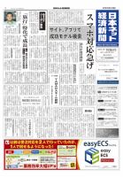 日本ネット経済新聞 表紙