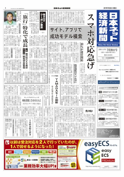 日本ネット経済新聞 2011年07月28日発売号 表紙