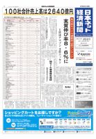 日本ネット経済新聞 表紙