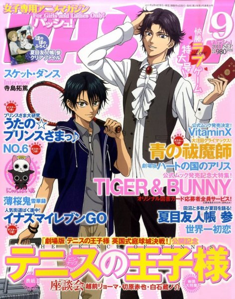 PASH！（パッシュ！） 9月号 (発売日2011年08月10日) 表紙